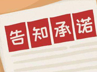 江西省人民政府办公厅关于印发江西省全面推行涉企经营许可事项告知承诺制细化方案的通知